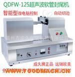 QDFW-125�Զ�ӡ���ڳ��������ܷ�β��