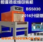 BS-5030�������� POF��װ�� ��������װ�� 