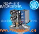 ��ӦHP-241B/C �Զ���ī����� �綯��ӡ�� ɫ������